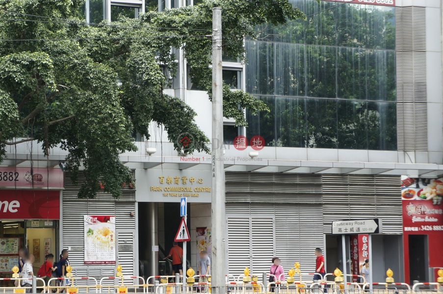 Park Commercial Centre (百樂商業中心),Tin Hau | ()(3)