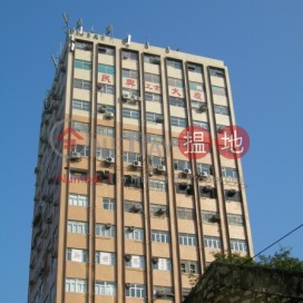 Manson Industrial Building,Shau Kei Wan, Hong Kong Island