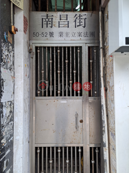 50 Nam Cheong Street (南昌街50號),Sham Shui Po | ()(1)