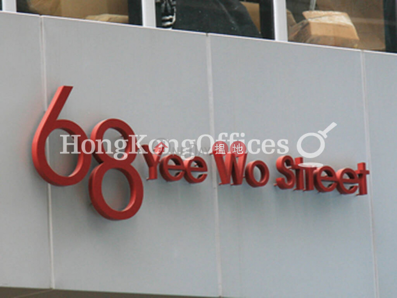 Property Search Hong Kong | OneDay | Office / Commercial Property Rental Listings | Office Unit for Rent at 68 Yee Wo Street