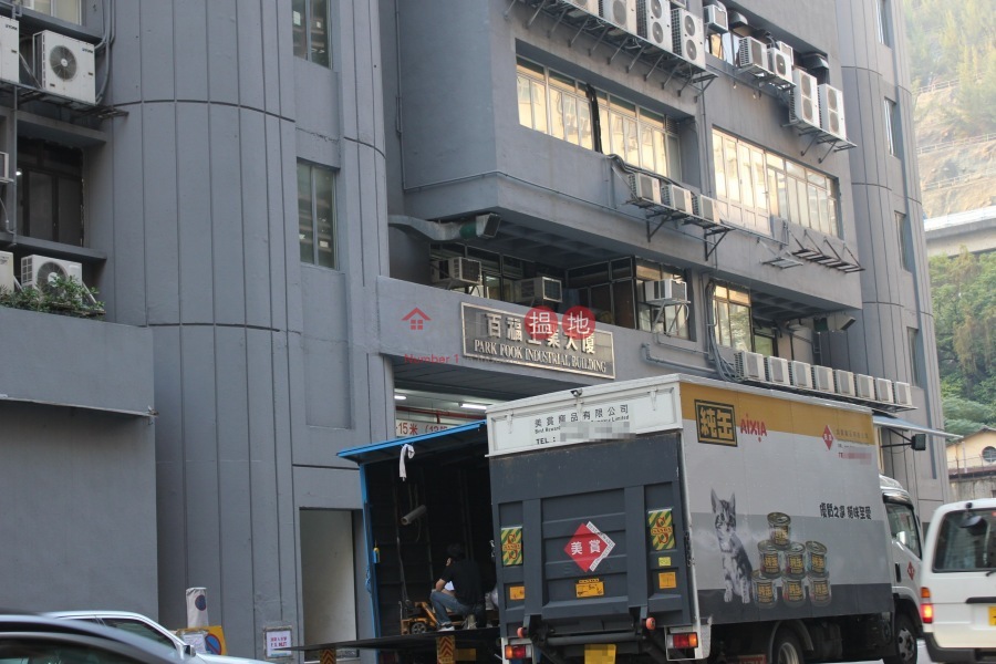 Pak Fook Industrial Building (Pak Fook Industrial Building) Cheung Sha Wan|搵地(OneDay)(1)