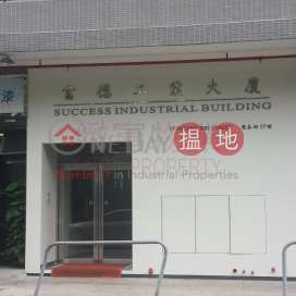 Success Industrial Building, Success Industrial Building 富德工業大廈 | Wong Tai Sin District (30529)_0