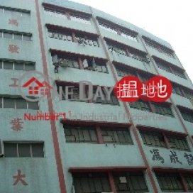 馮敬工業大廈, 馮敬工業大廈 Fung King Industrial Building | 葵青 (poonc-04513)_0