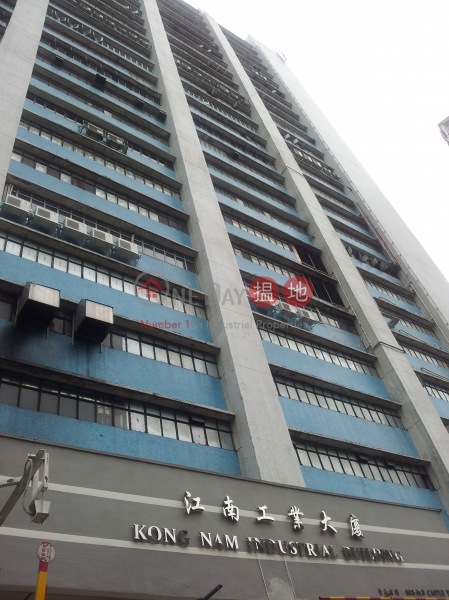 江南工業大廈 (Kong Nam Industrial Building) 油柑頭| ()(3)