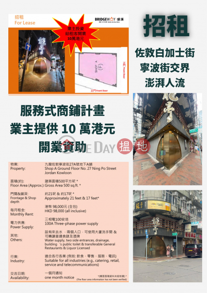 服務式商鋪計畫（佐敦白加士街寕波街交界）|寧波街27號(27 Ning Po Street)出租樓盤 (IVAN-028297351)