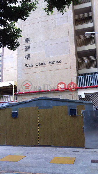 澤安邨華澤樓 (Wah Chak House, Chak On Estate) 石硤尾|搵地(OneDay)(1)