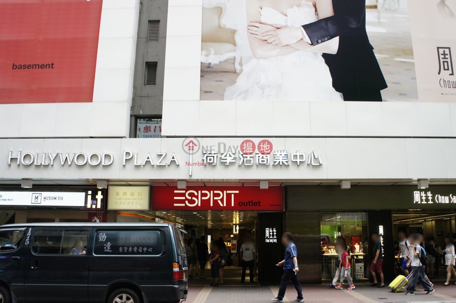 Hollywood Plaza (荷李活商業中心),Mong Kok | ()(5)