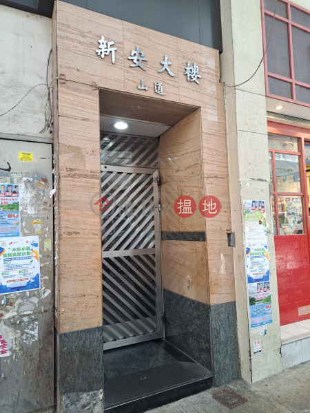 新安大樓 (Sun On Building) 石塘咀| ()(4)