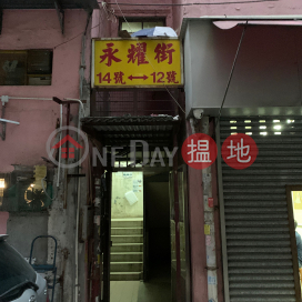 12 Wing Yiu Street,To Kwa Wan, Kowloon