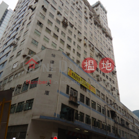 E Tat Factory Building, E. Tat Factory Building 怡達工業大廈 | Southern District (INFO@-3937233978)_0