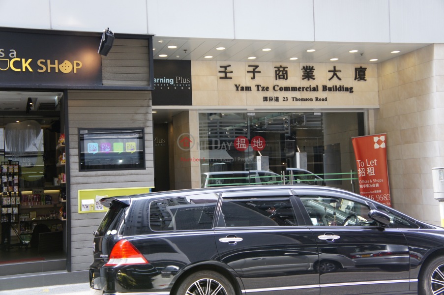 壬子商業大廈 (Yam Tze Commercial Building) 灣仔| ()(2)