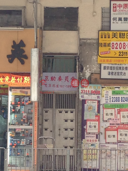 筲箕灣道187號 (187 Shau Kei Wan Road) 西灣河|搵地(OneDay)(2)