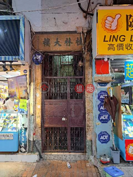 Kweilin Mansion (232-234 Ap Liu Street) (桂林大廈 (鴨寮街232-234號)),Sham Shui Po | ()(2)