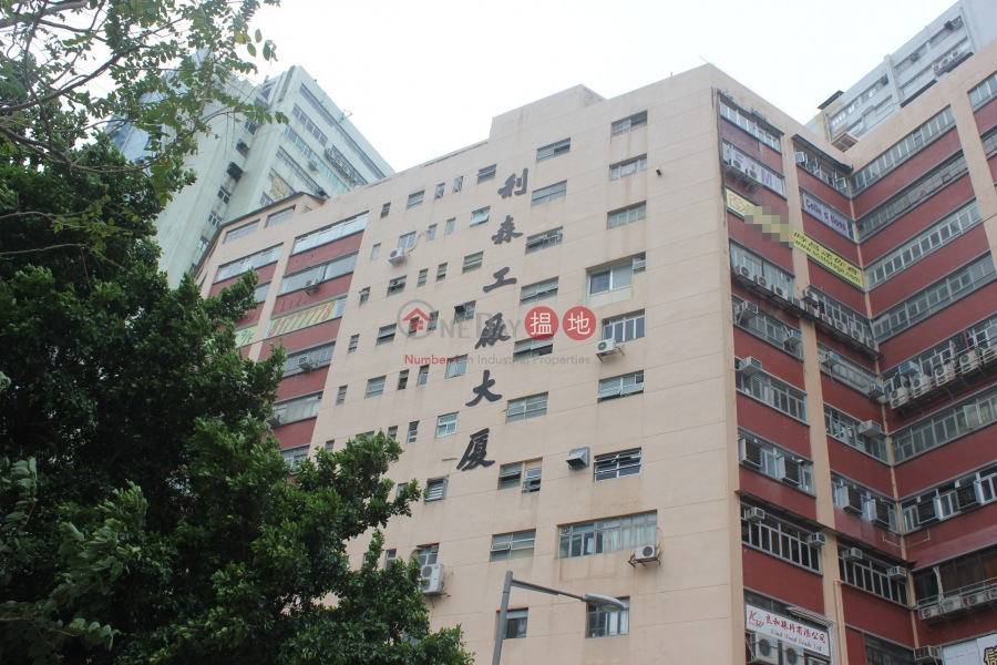 Lee Sum Factory Building (利森工廠大廈),San Po Kong | ()(2)