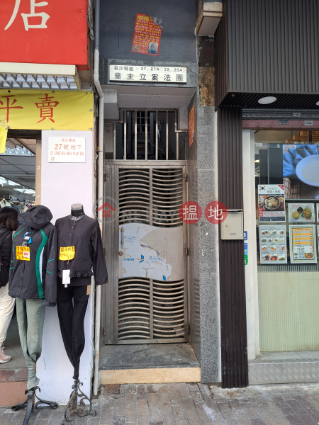 長沙灣道27A號 (27A Cheung Sha Wan Road) 深水埗| ()(1)