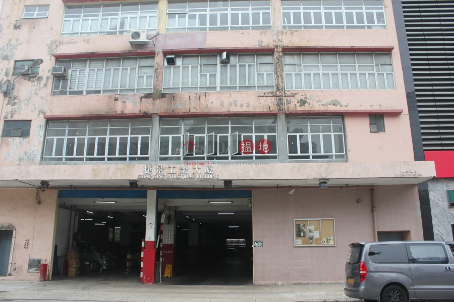 Chiap King Industrial Building (捷景工業大廈),San Po Kong | ()(4)