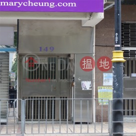 149 Wong Nai Chung Road|黃泥涌道149號
