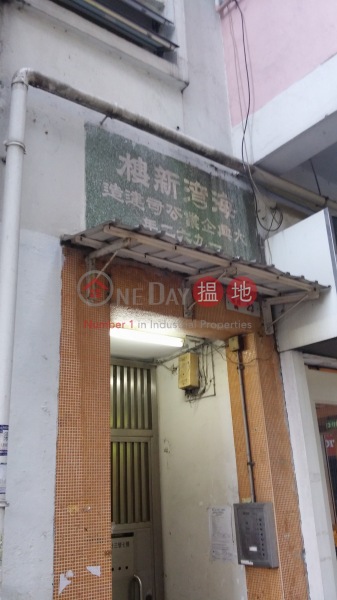 Hoi Wan Building (Hoi Wan Building) Quarry Bay|搵地(OneDay)(3)