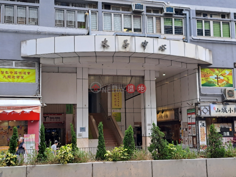 太子中心 (Prince Center) 深水埗| ()(1)