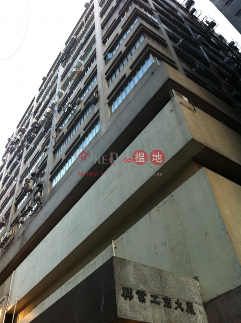 SUMMIT BLDG., Summit Building 興業大廈 | Kowloon City (forti-01464)_0