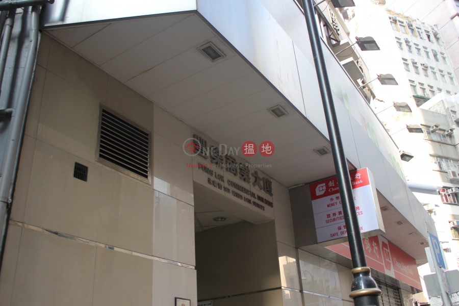 Fung Lok Commercial Building (豐樂商業大廈),Sheung Wan | ()(1)