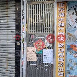 15 Wong Chuk Street,Sham Shui Po, Kowloon