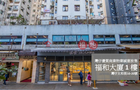 Tel 98755238 1樓出售, Fook Wo Building 福和大廈 | Wan Chai District (KEVIN-1126348825)_0