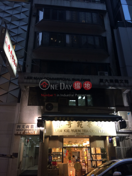Lee Man Commercial Building (Lee Man Commercial Building) Sheung Wan|搵地(OneDay)(2)