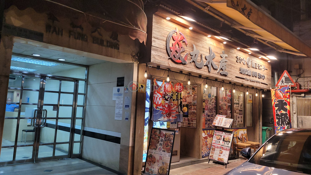 華楓大廈 (Wah Fung Building) 尖沙咀| ()(1)