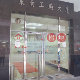 Tung Nam Fty Bldg, Shun Luen Factory Building 順聯工業大廈 | Kowloon City (info@-06156)_0