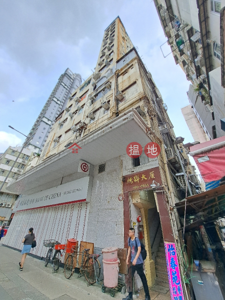 鴻聯大廈 (Hung Luen Building) 太子| ()(2)
