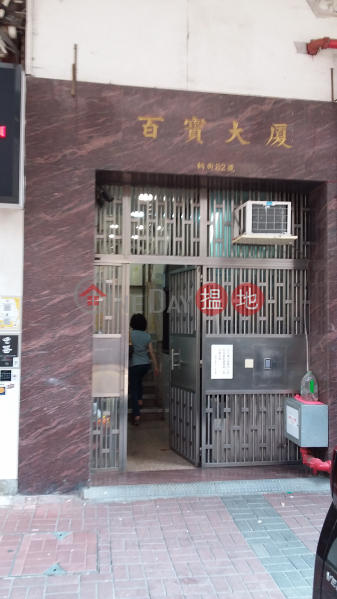 Pak Po Mansions (Pak Po Mansions) Mong Kok|搵地(OneDay)(3)