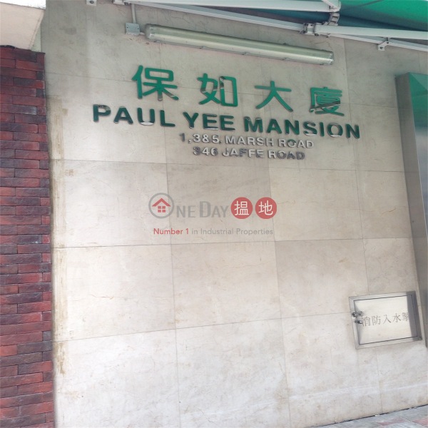 Paul Yee Mansion (保如大廈),Wan Chai | ()(1)