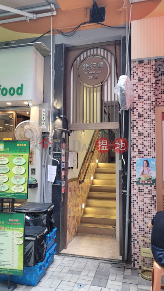鐵行里6-12號 (6-12 Tit Hong Lane) 中環| ()(5)
