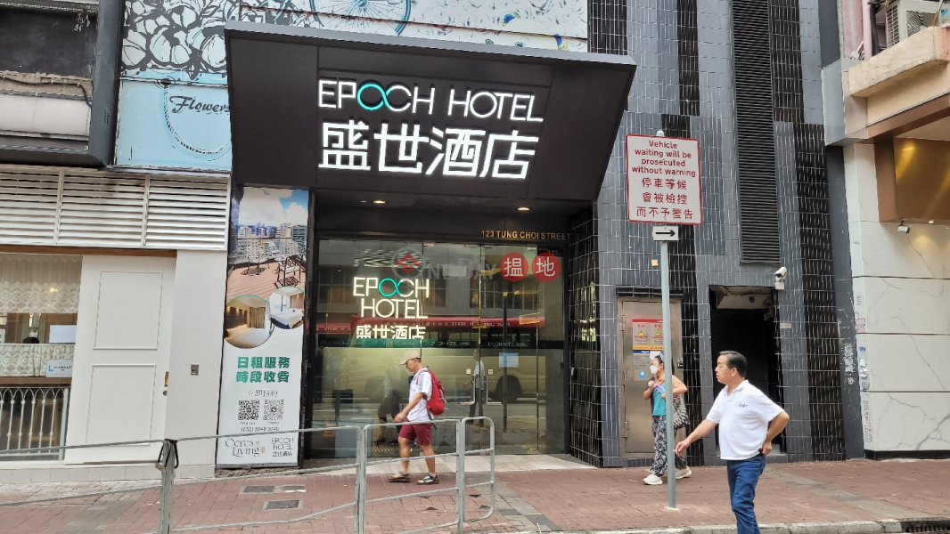 盛世酒店 (Epoch Hotel) 旺角| ()(2)