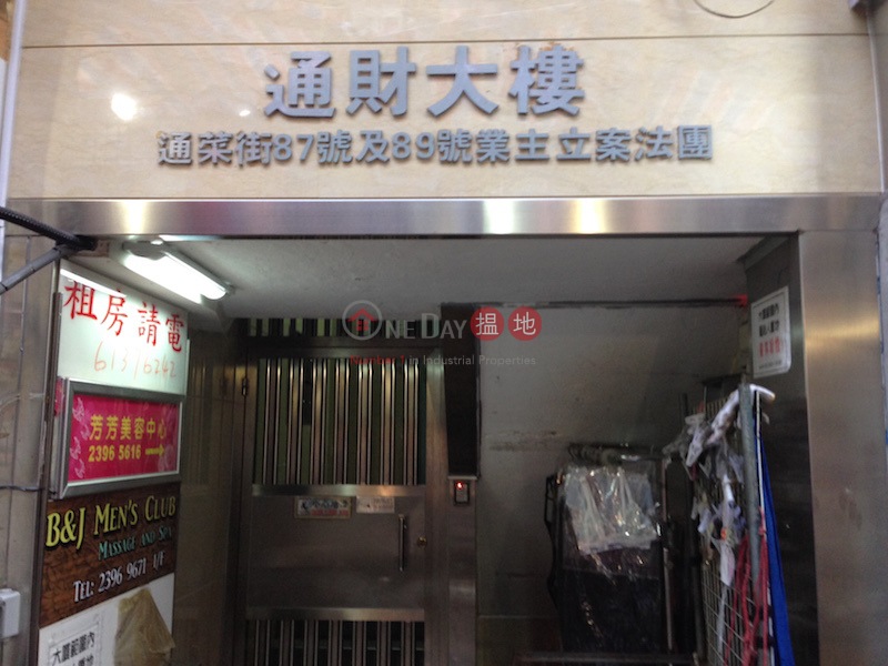 Tung Choi Building (Tung Choi Building ) Mong Kok|搵地(OneDay)(1)