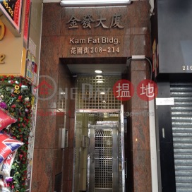 Kam Fat Building ,Prince Edward, Kowloon