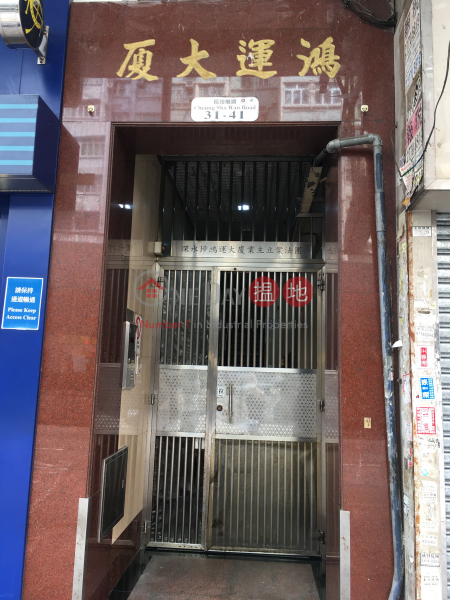 Hung Wah Building (Hung Wah Building) Sham Shui Po|搵地(OneDay)(3)