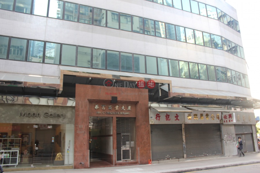 華富商業大廈 (Hua Fu Commercial Building) 上環| ()(3)