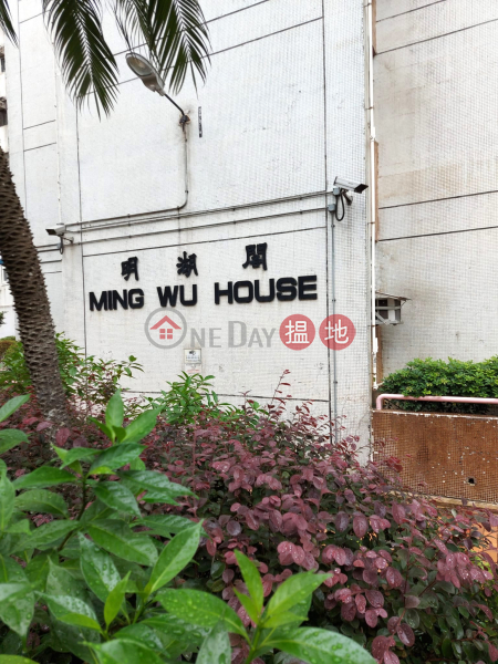 明湖閣 (B座) (Ming Wu House (Block B) Yuk Po Court) 上水| ()(2)