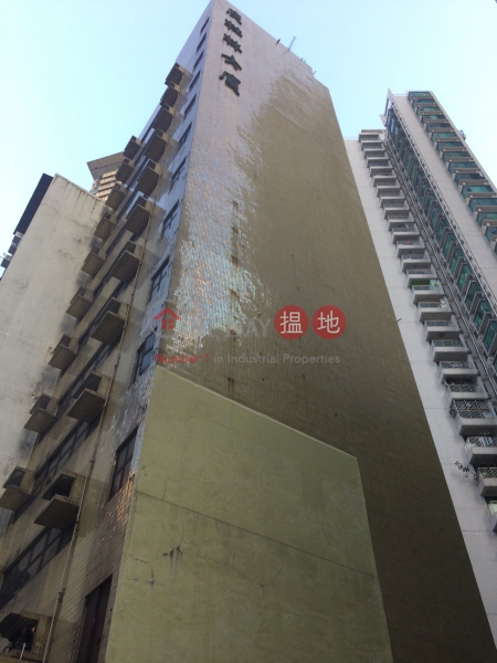 庾柱林大廈 (Yu Chu Lam Building) 上環|搵地(OneDay)(1)