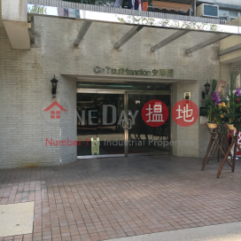Block 16 On Tsui Mansion Sites D Lei King Wan|安翠閣 (16座)