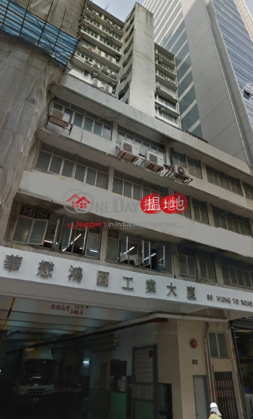 HUNG TO IND BLDG, Hung To Industrial Building 鴻圖工業大廈 Rental Listings | Kwun Tong District (lcpc7-04166)