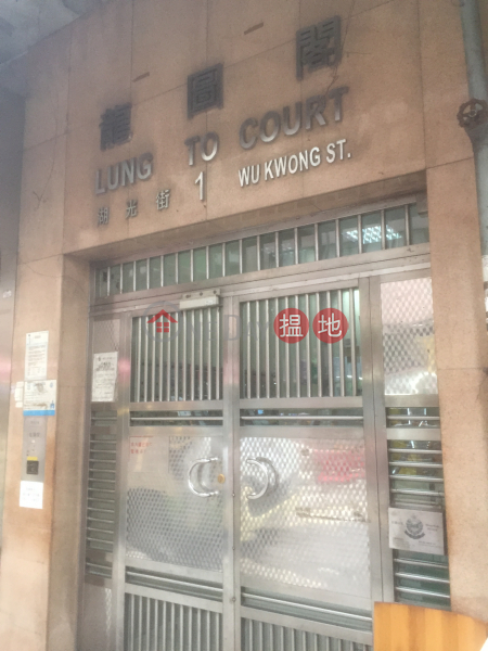Lung To Court United Building (Lung To Court United Building) Hung Hom|搵地(OneDay)(5)