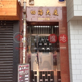 11 Fa Yuen Street |四海大廈