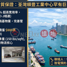 順豐工業中心海景唯一, 順豐工業中心 Shield Industrial Centre | 荃灣 (JACKL-2717743537)_0