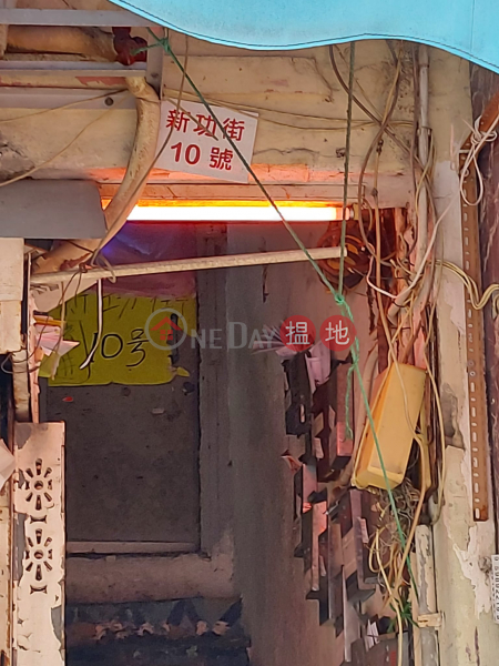 San Kung Street 10 (新功街10號),Sheung Shui | ()(4)