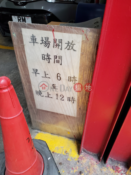 室內私家車位,平租!!|2建榮里 | 屯門|香港-出租-HK$ 2,600/ 月