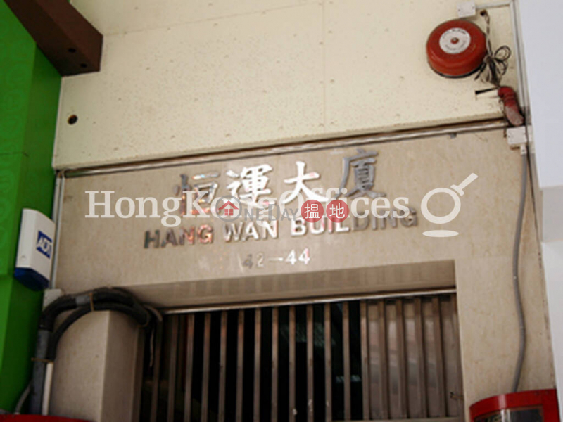 Office Unit for Rent at Hang Wan Building 42-44 Granville Road | Yau Tsim Mong, Hong Kong Rental | HK$ 100,008/ month