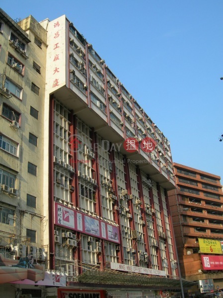 Hung Cheong Factory Building (鴻昌工廠大廈),Cheung Sha Wan | ()(1)
